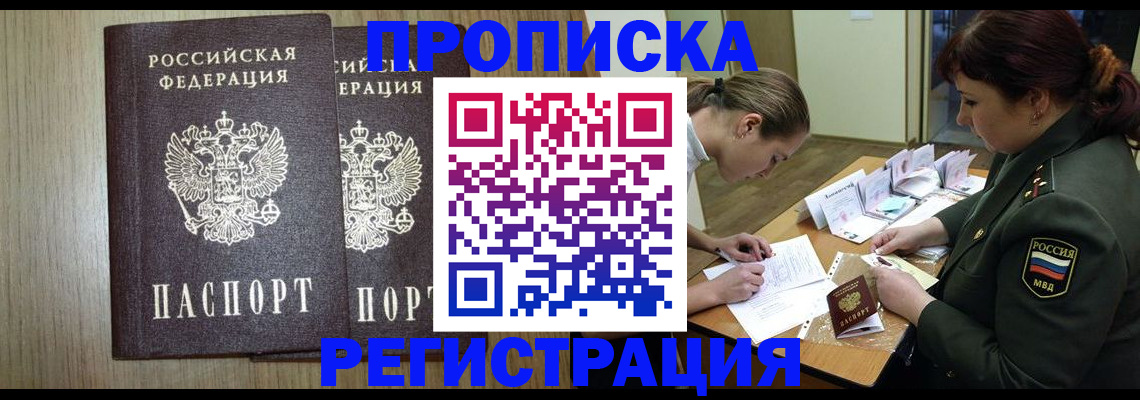 прописка регистрация в Тайге