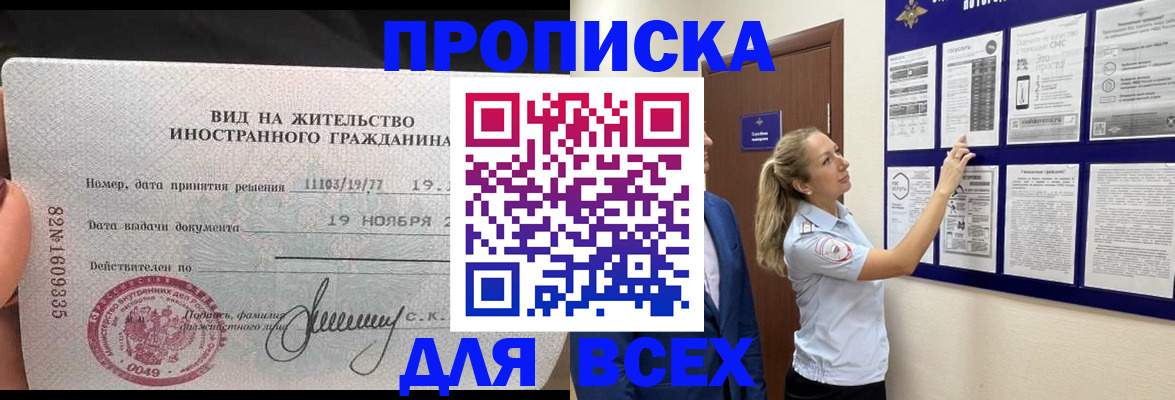 временная регистрация для школы в Тайге