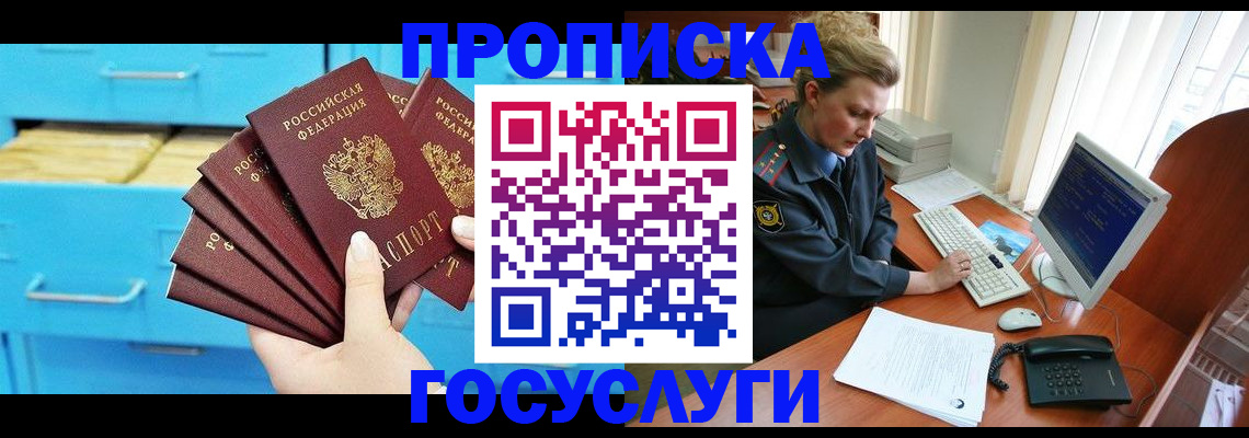 прописка для школы в Тайге